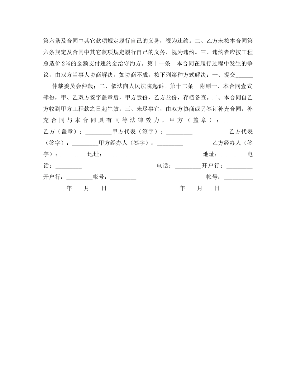 城市民用户燃气工程实施合同书 _第3页