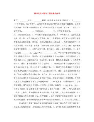 城市民用户燃气工程实施合同书 