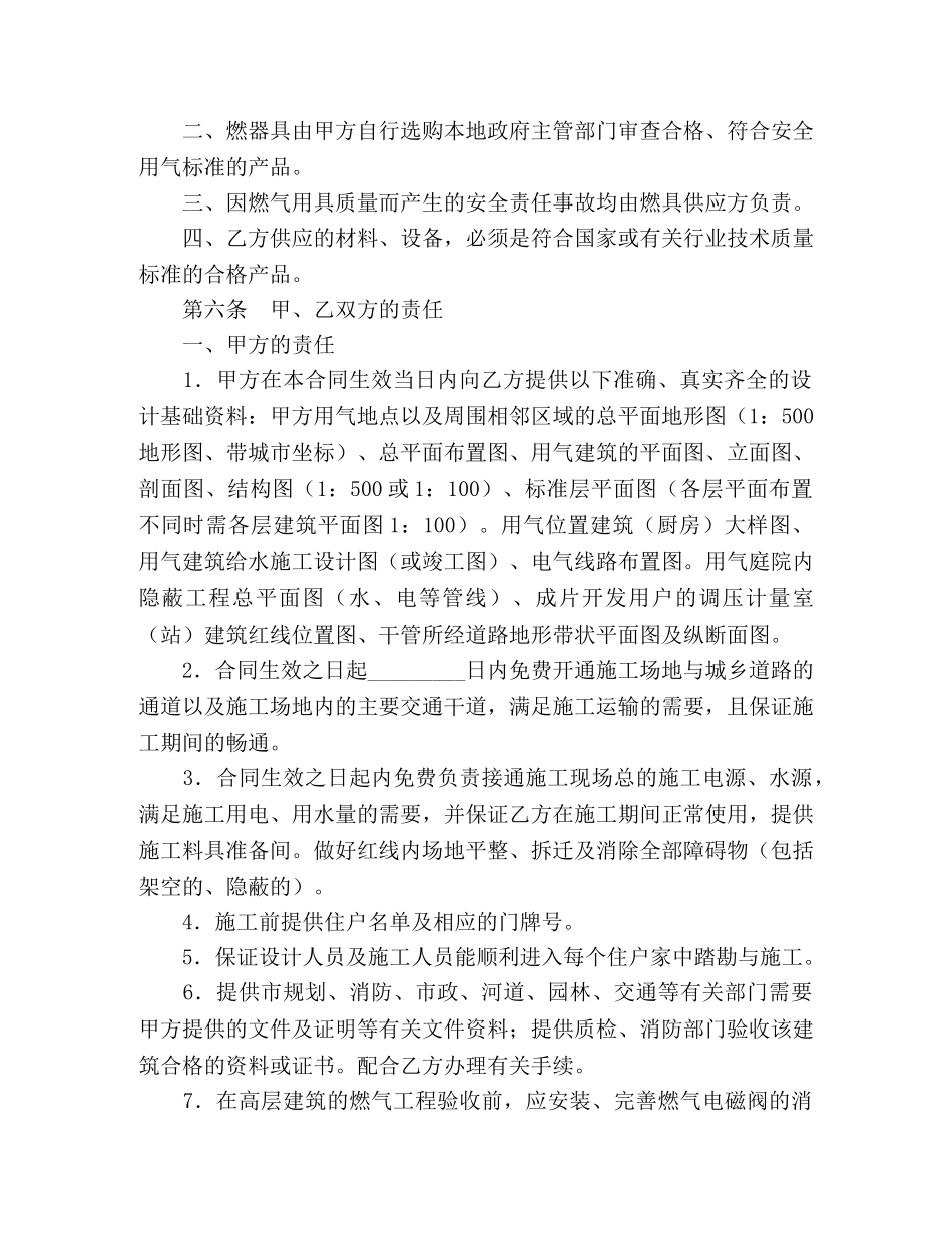 城市民用户燃气工程实施合同书 (2) _第2页