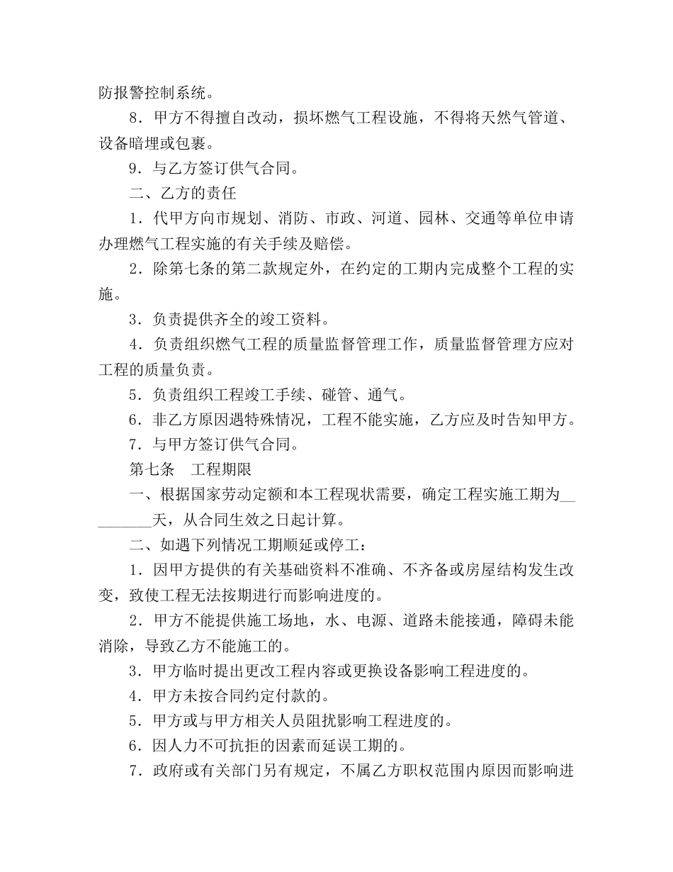 城市民用户燃气工程实施合同书 (2) _第3页