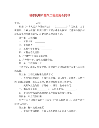 城市民用户燃气工程实施合同书 (2) 