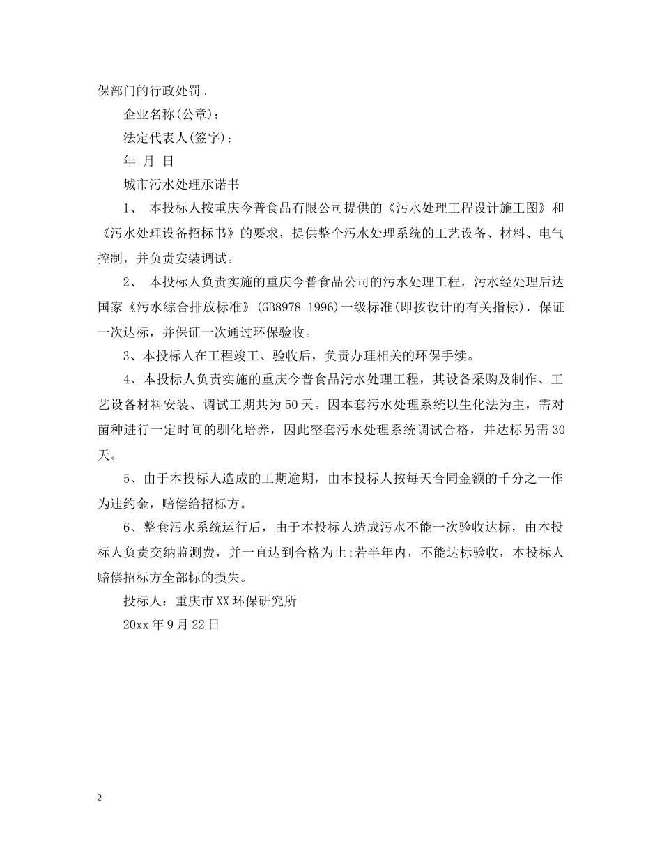 城市污水处理承诺书 _第2页
