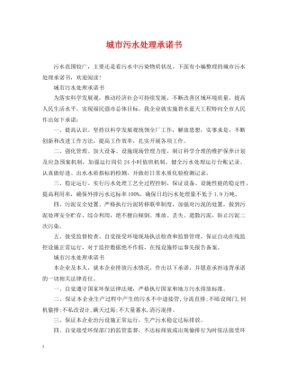 城市污水处理承诺书 