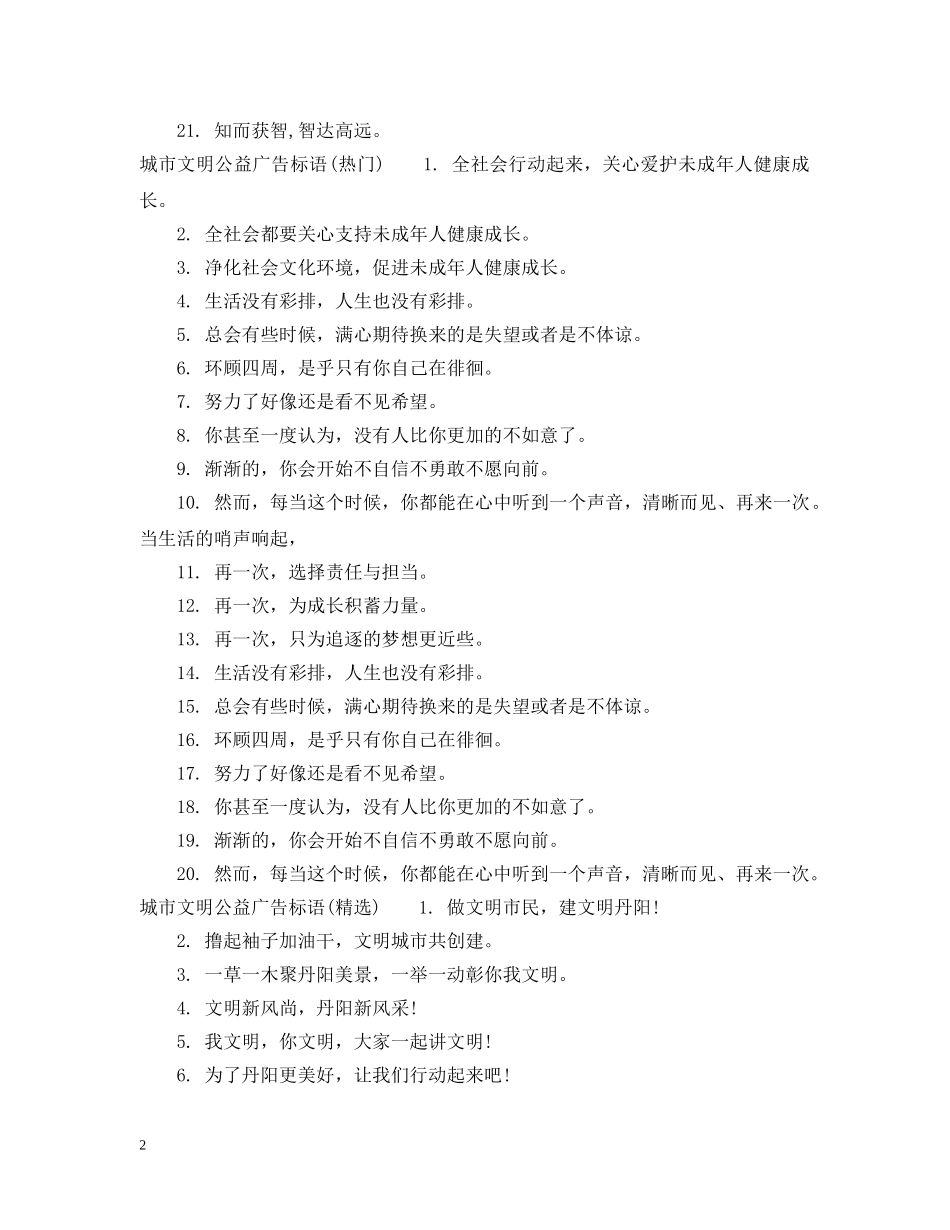 城市文明公益广告标语 _第2页