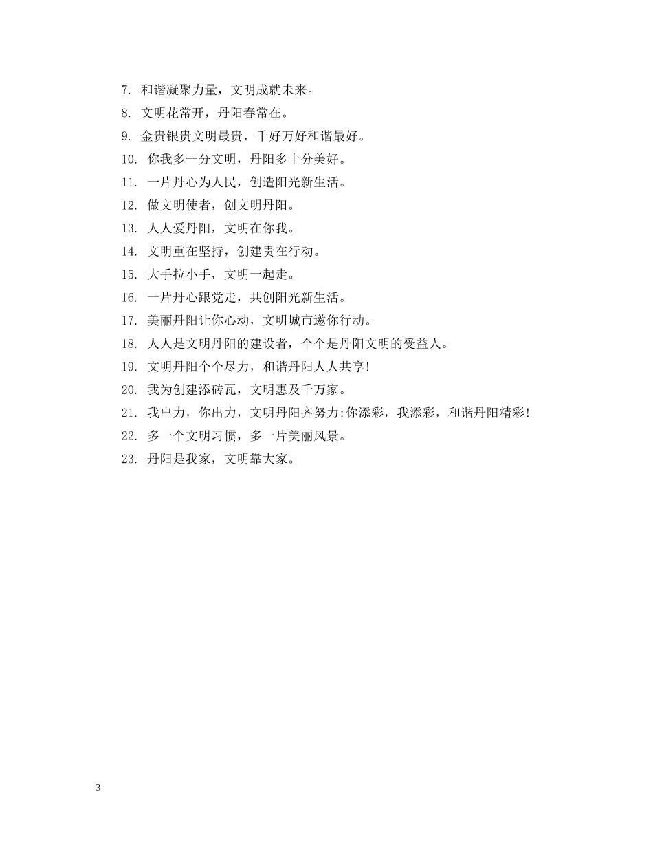 城市文明公益广告标语 _第3页