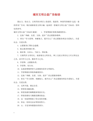 城市文明公益广告标语 