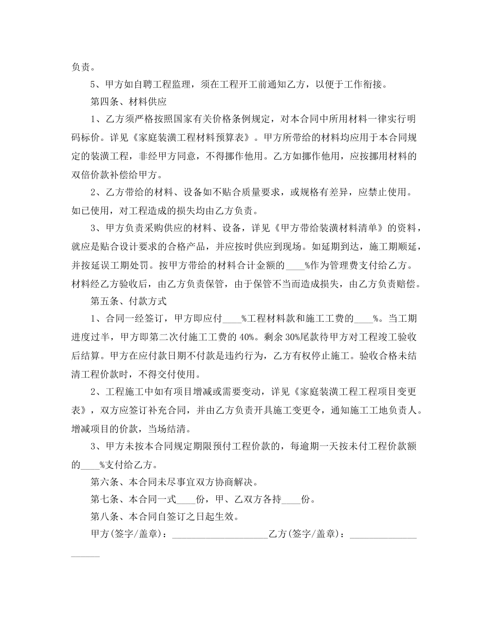 城市房屋装修合同样本 _第2页