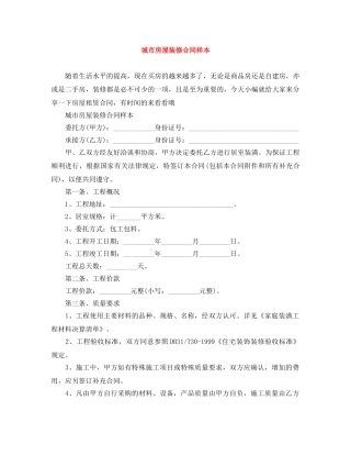 城市房屋装修合同样本 