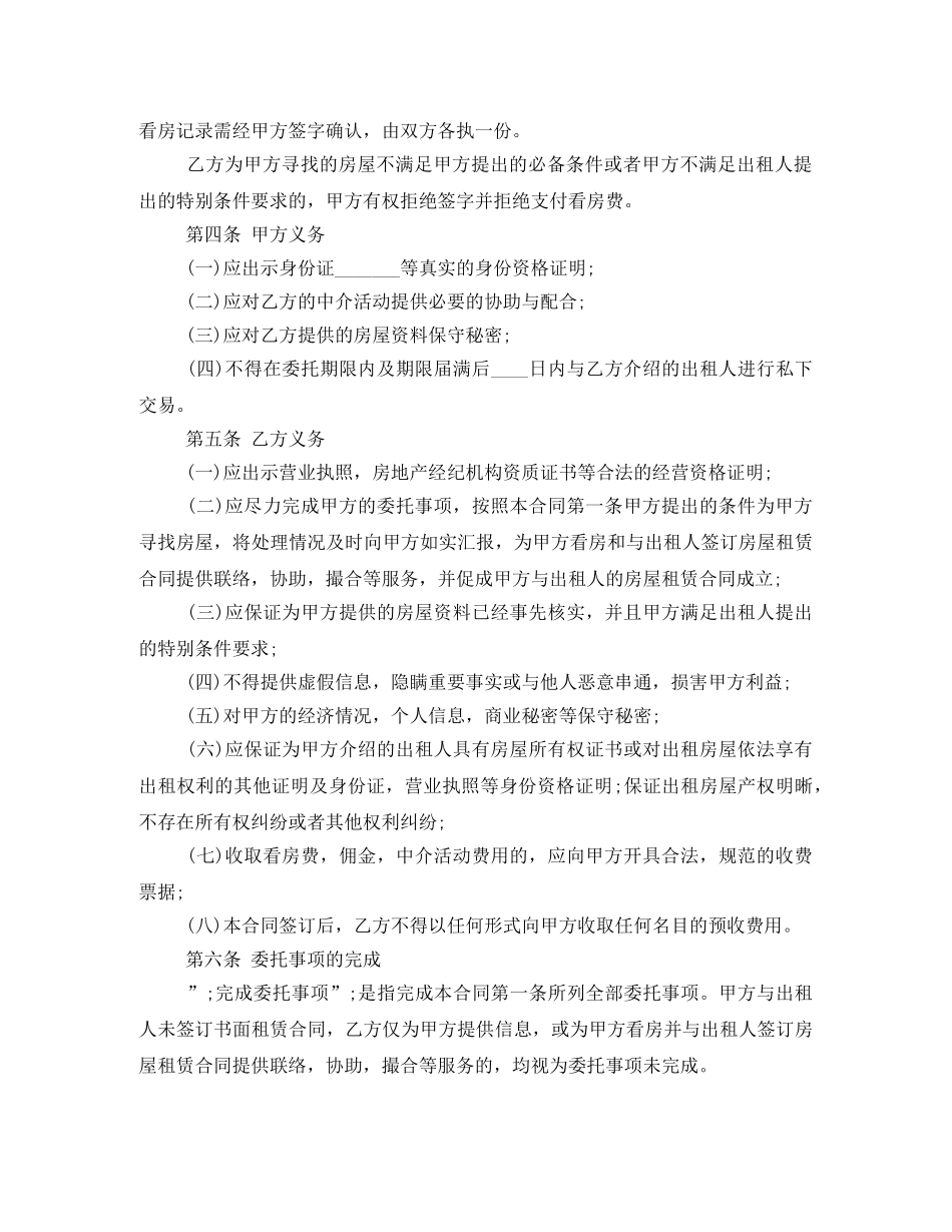 城市房屋销售中介合同范本 _第2页