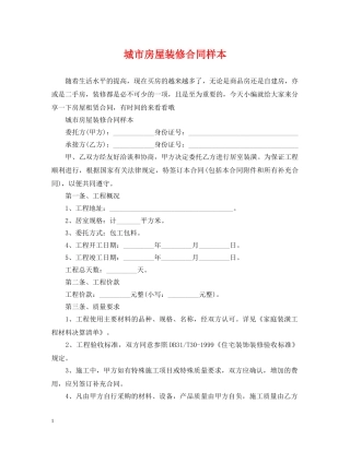 城市房屋装修合同样本2 