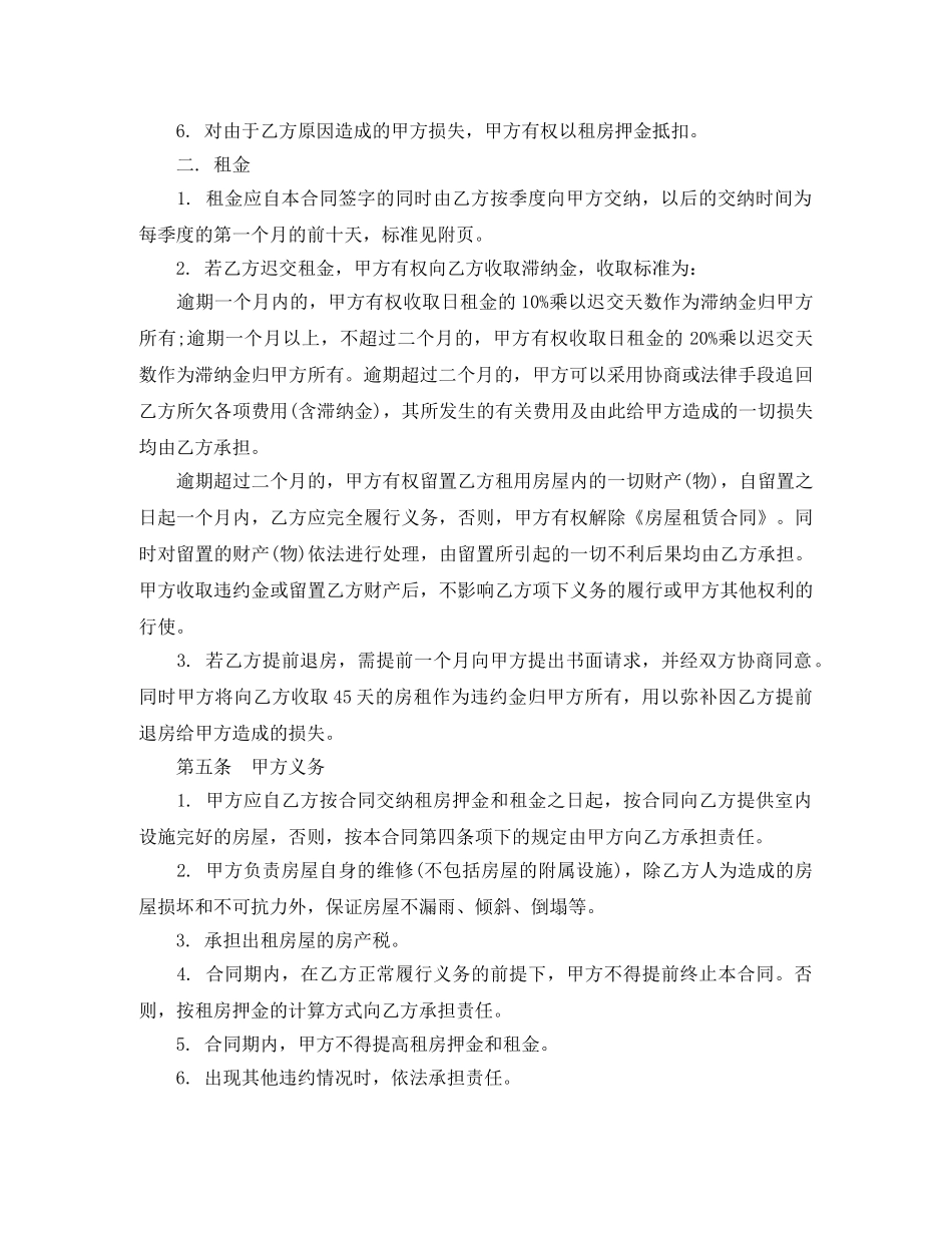 城市房屋出租合同范本3篇 _第2页