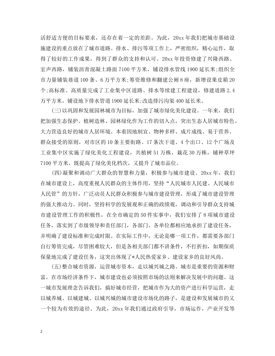 城市建设管理工作会议讲话 _第2页