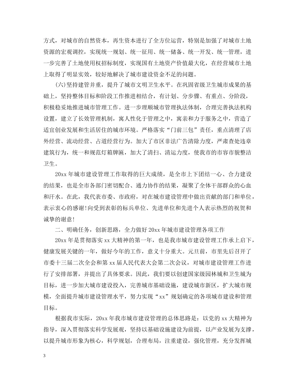 城市建设管理工作会议讲话 _第3页