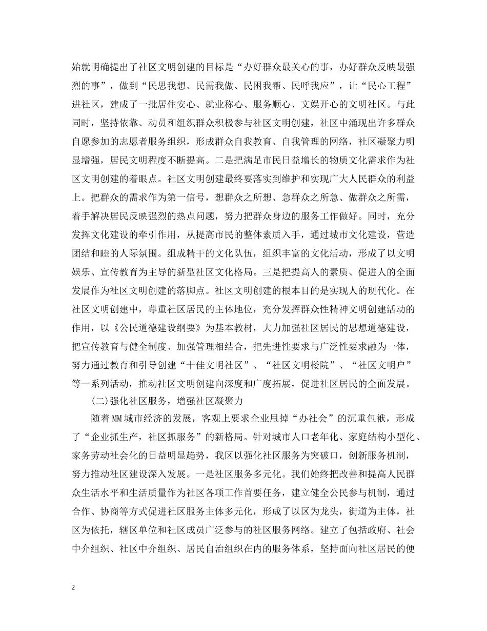 城市建设与管理工作情况五篇 _第2页