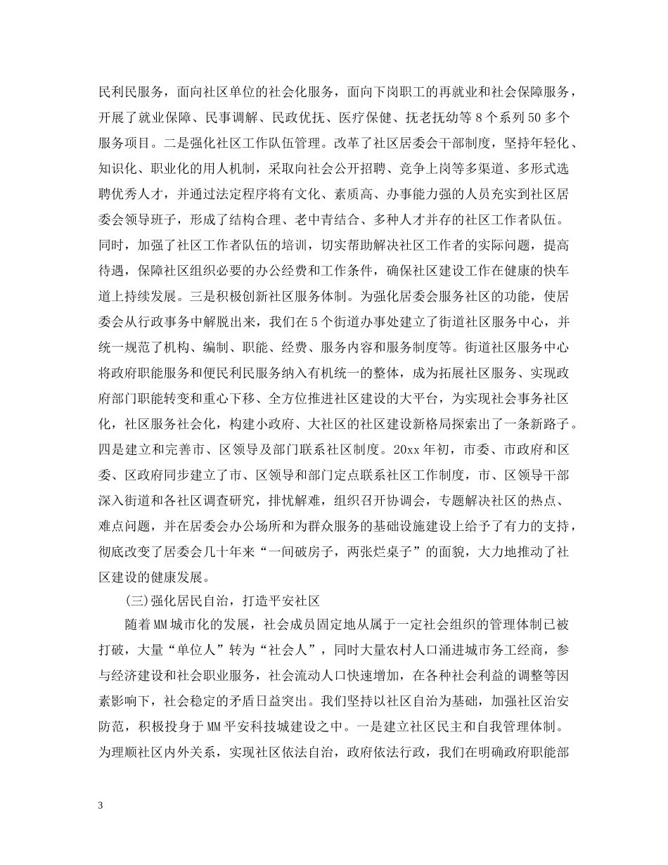 城市建设与管理工作情况五篇 _第3页