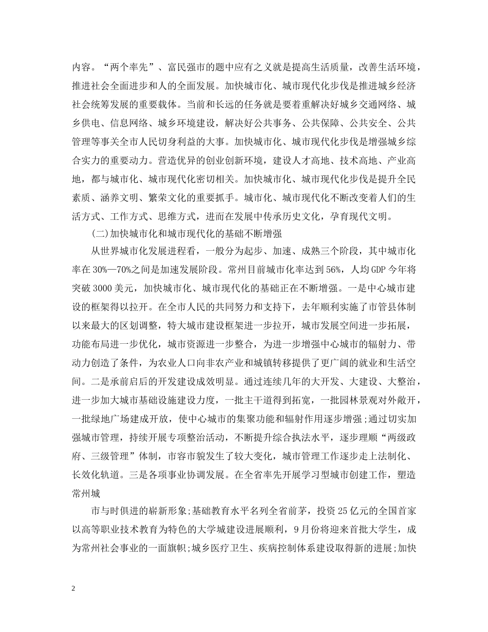 城市建设工作会议讲话 _第2页