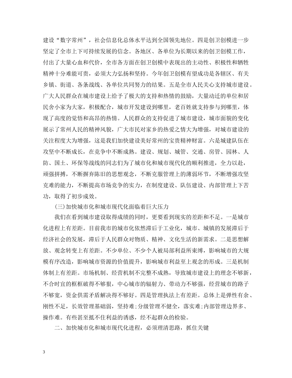 城市建设工作会议讲话 _第3页