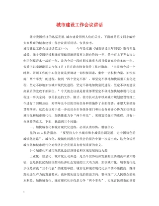 城市建设工作会议讲话 