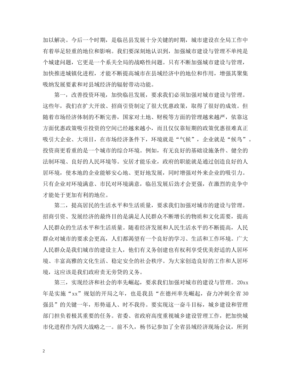 城市建设与管理工作情况 _第2页