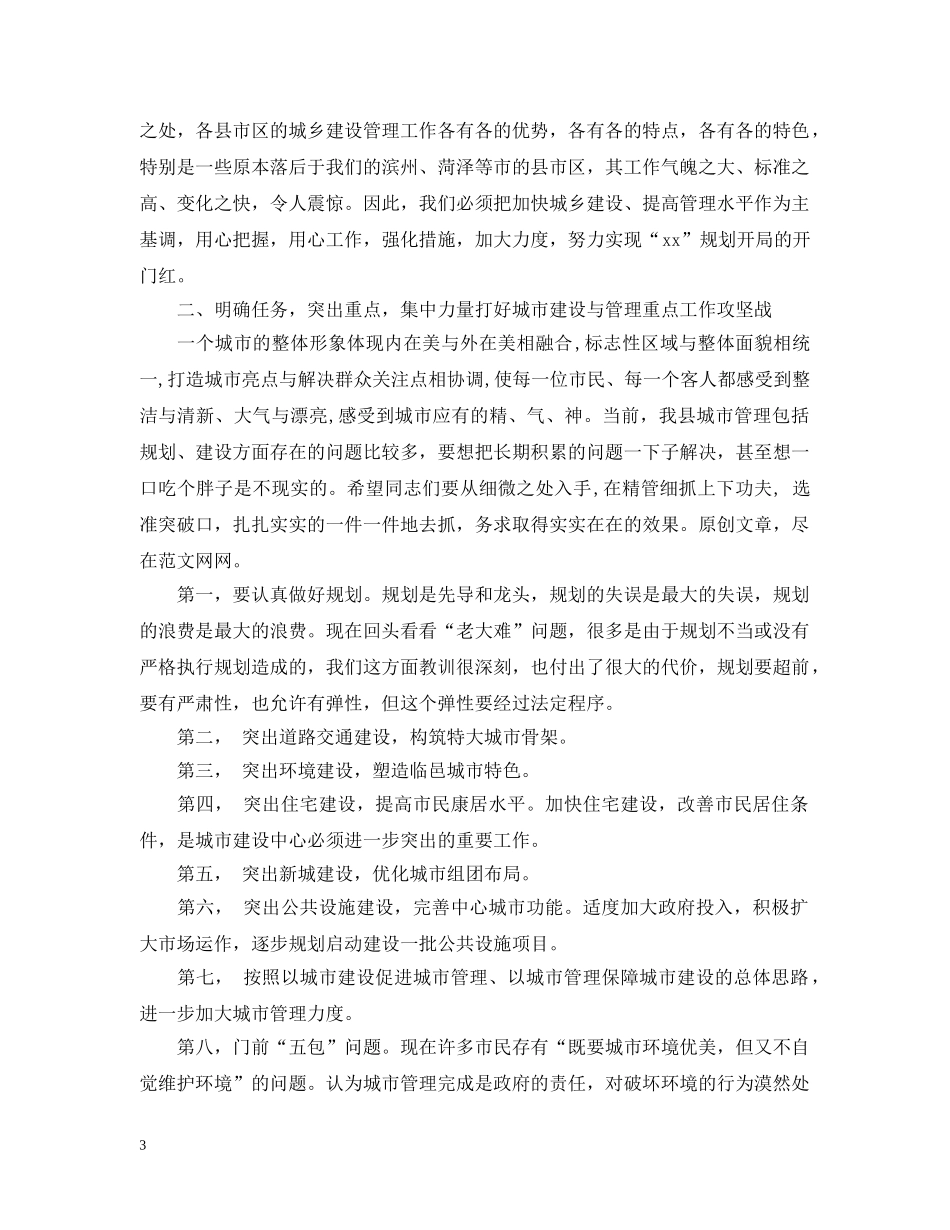 城市建设与管理工作情况 _第3页