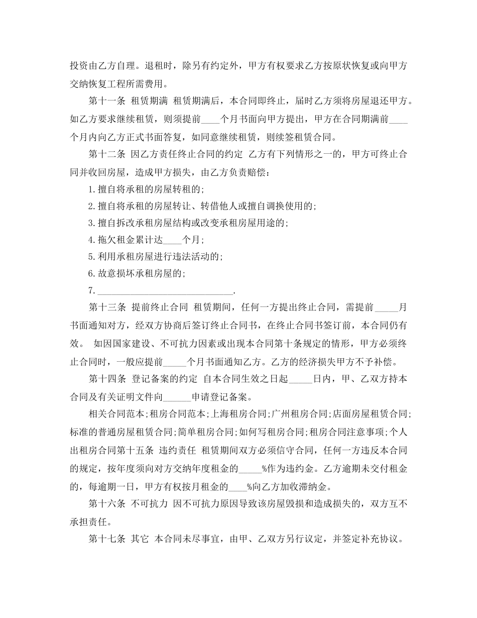 城市常用房屋租赁合同范本下载 _第2页