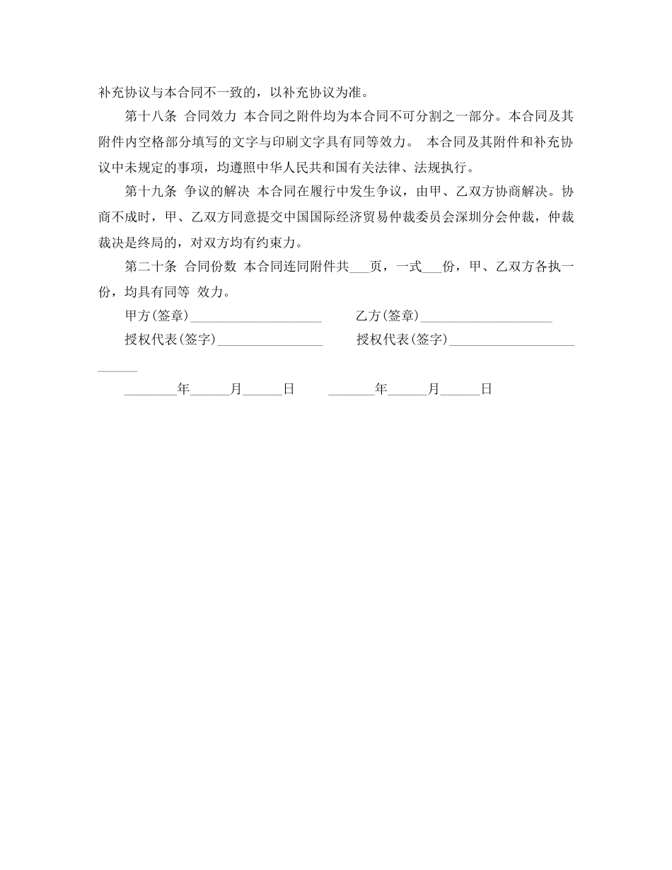 城市常用房屋租赁合同范本下载 _第3页