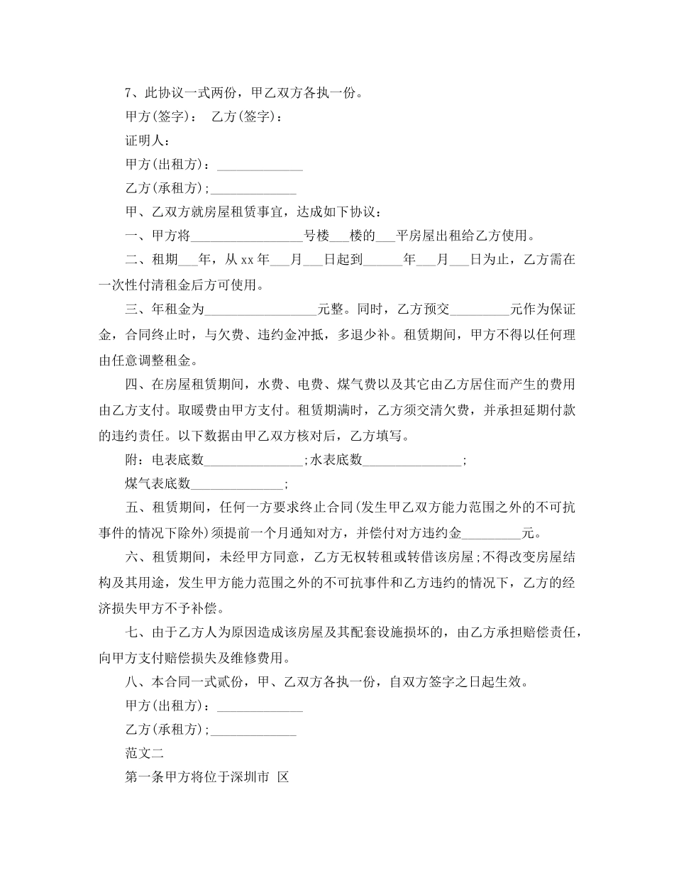 城市市区内房屋租赁合同 _第2页