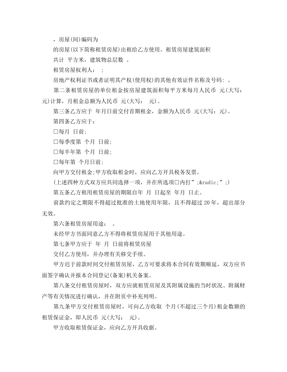 城市市区内房屋租赁合同 _第3页