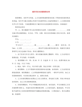城市市区内房屋租赁合同 
