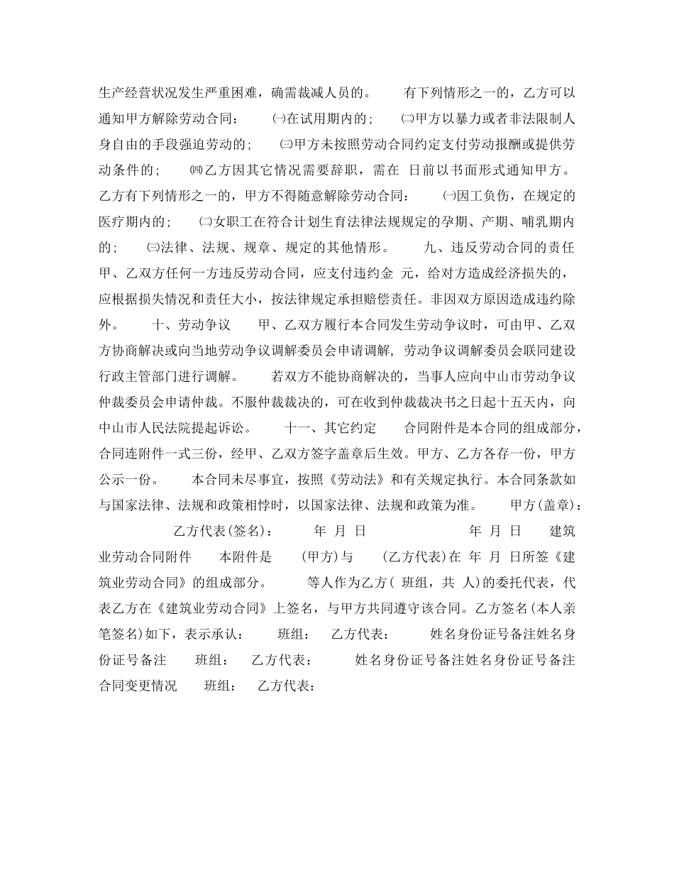 城市建筑业劳动合同范本 _第2页