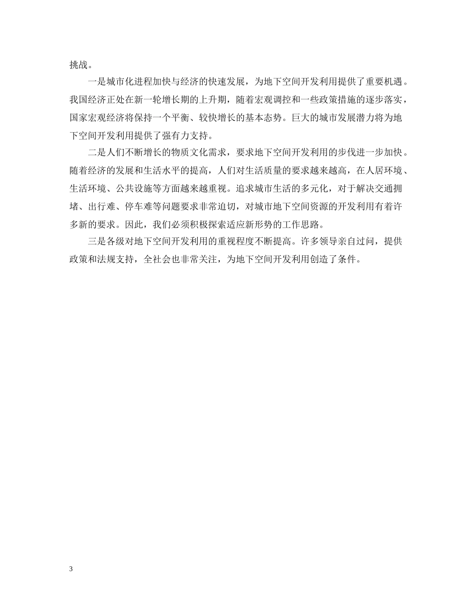 城市地下空间的开发范文 _第3页