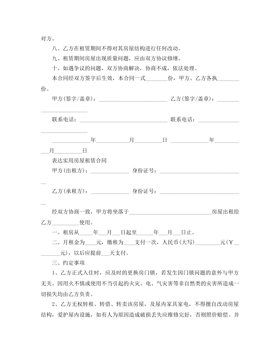 城市实用版的房屋租赁合同 _第2页