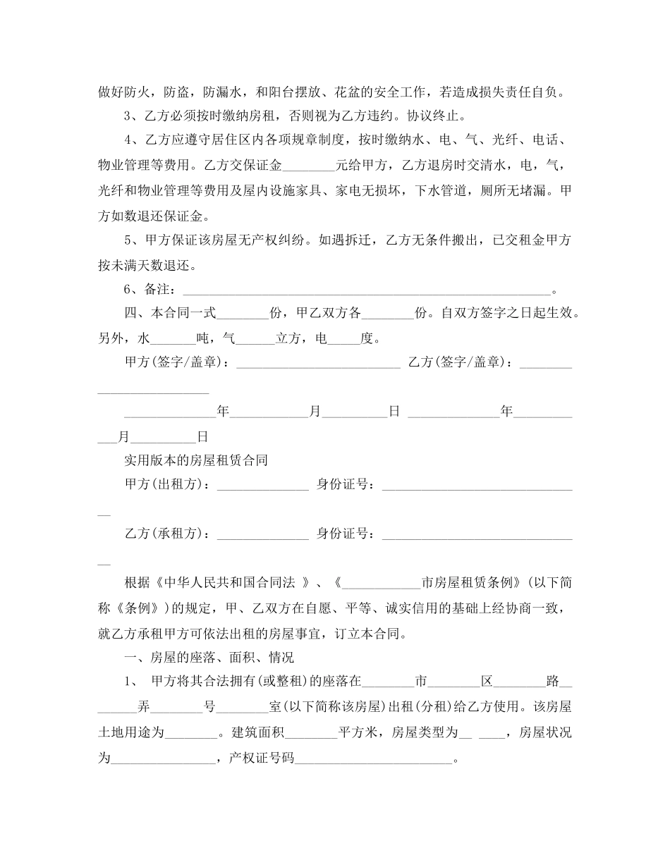 城市实用版的房屋租赁合同 _第3页