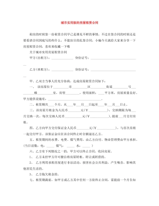 城市实用版的房屋租赁合同 