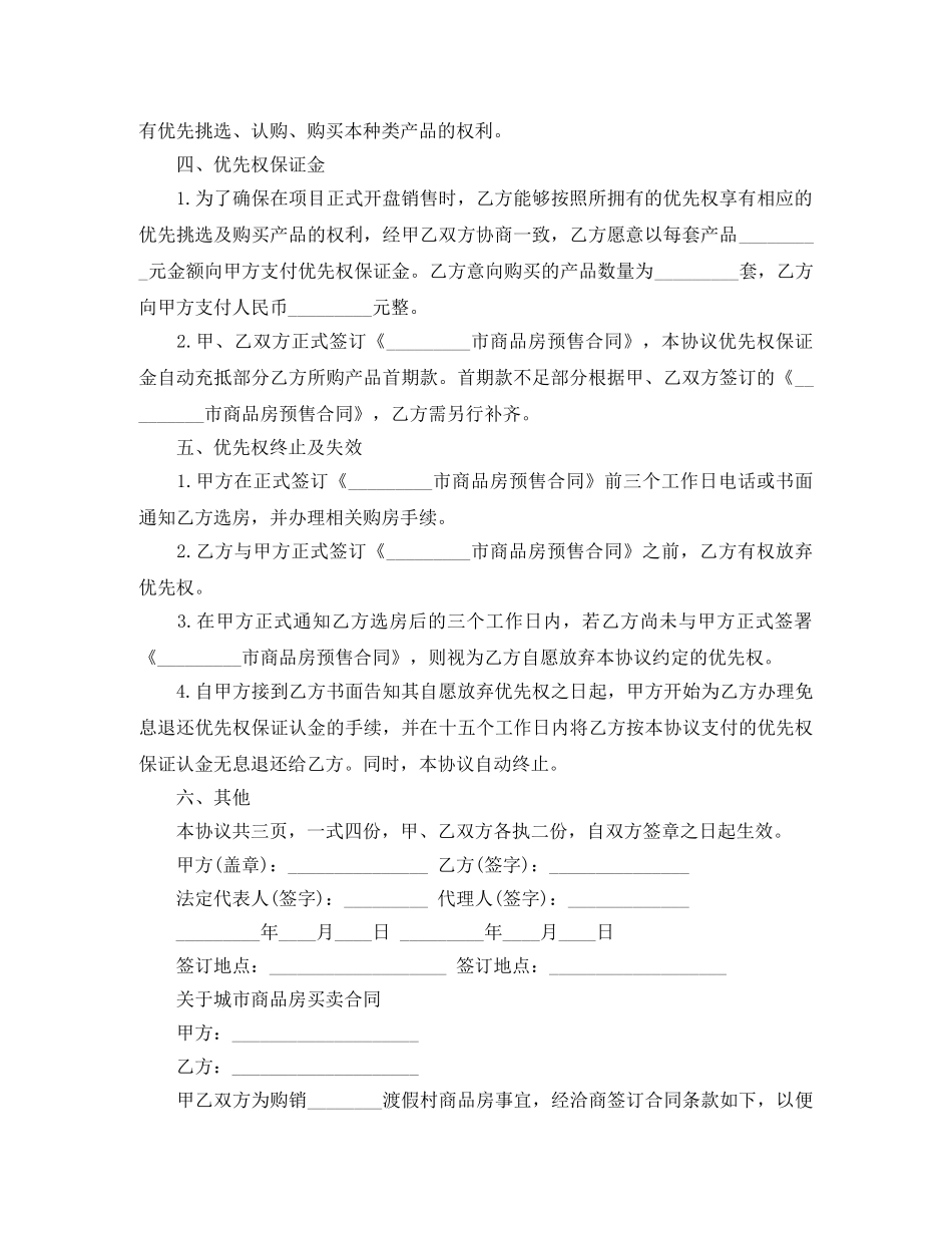 城市商品房买卖购房合同范文 _第2页