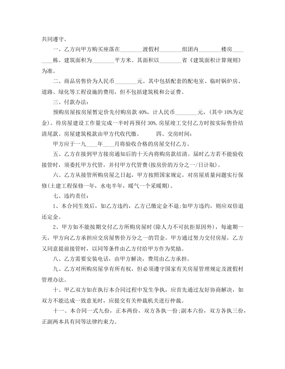 城市商品房买卖购房合同范文 _第3页
