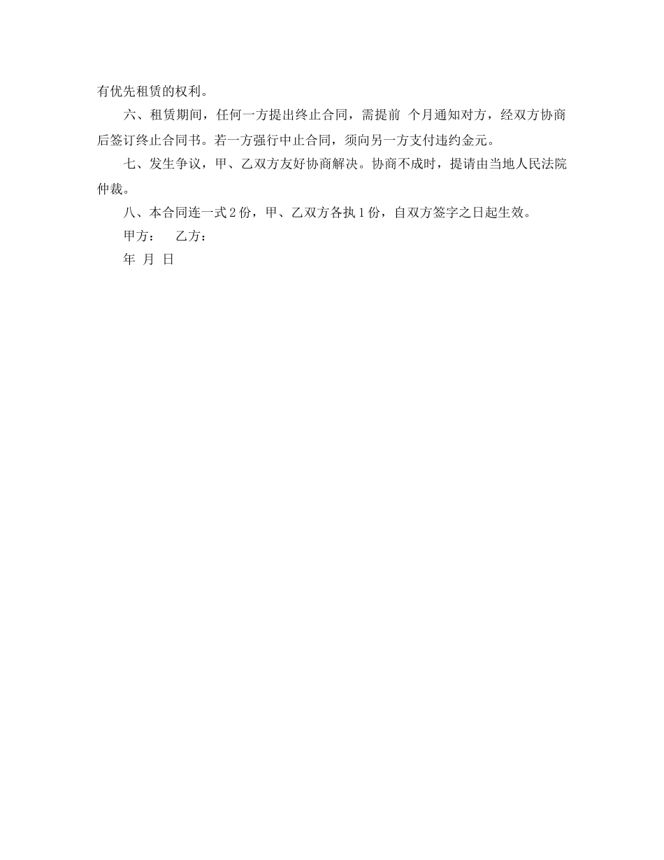 城市区租房合同范本 _第2页