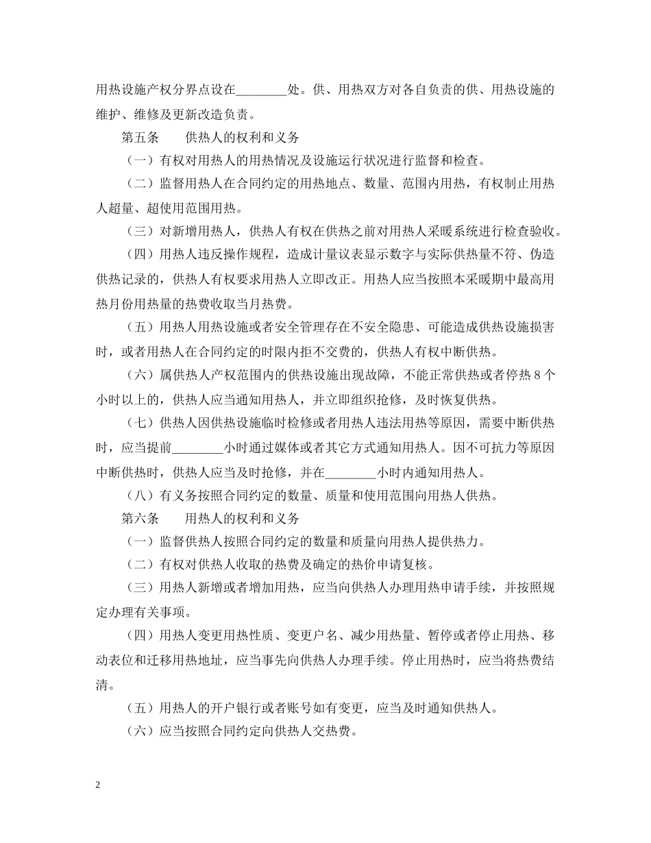 城市供用热力合同（示范文本） _第2页