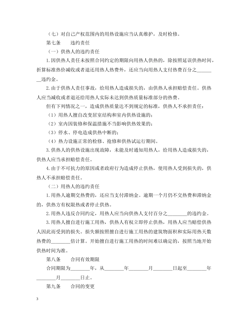 城市供用热力合同（示范文本） _第3页