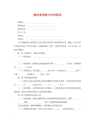 城市供用热力合同范本 
