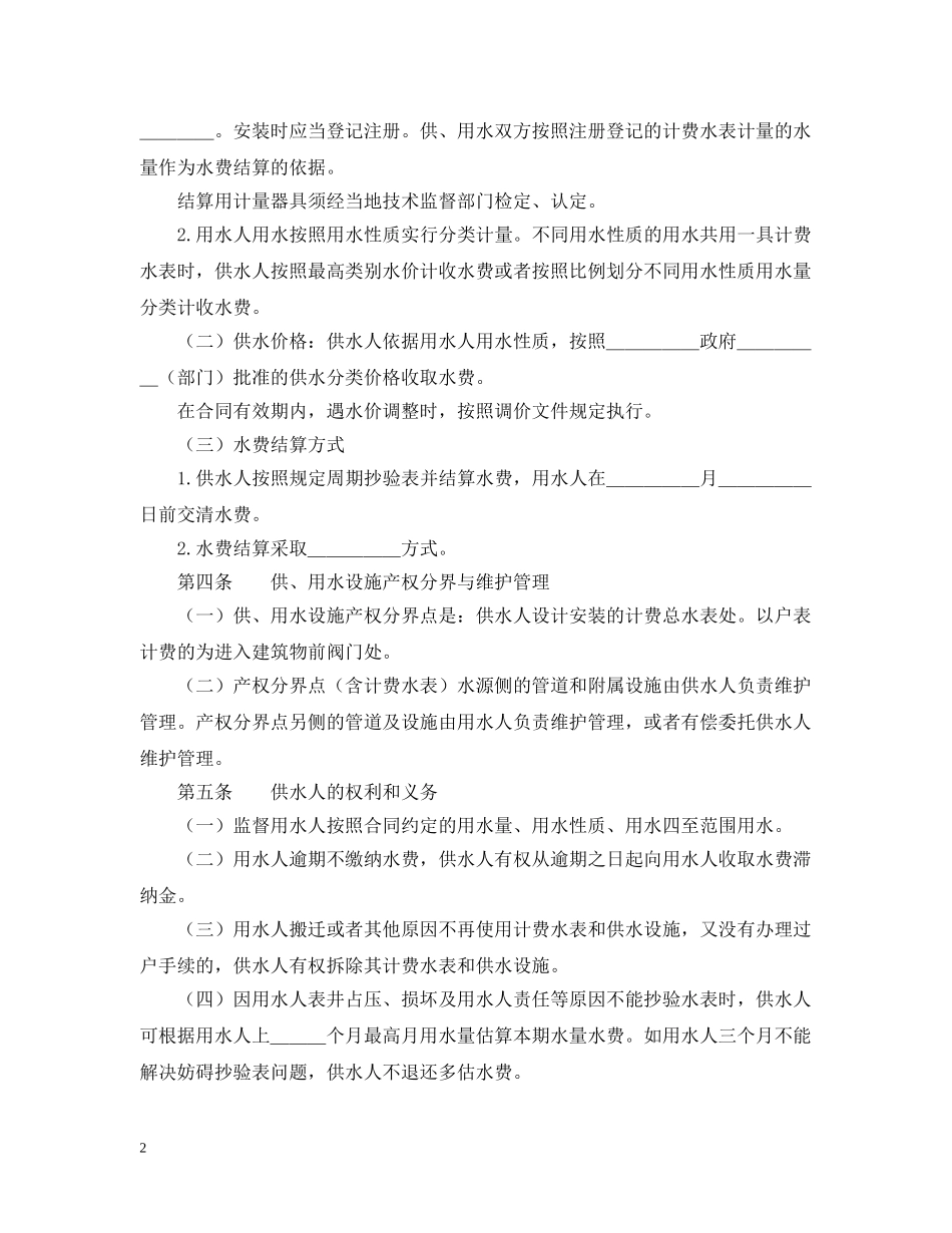 城市供用水合同（示范文本） _第2页