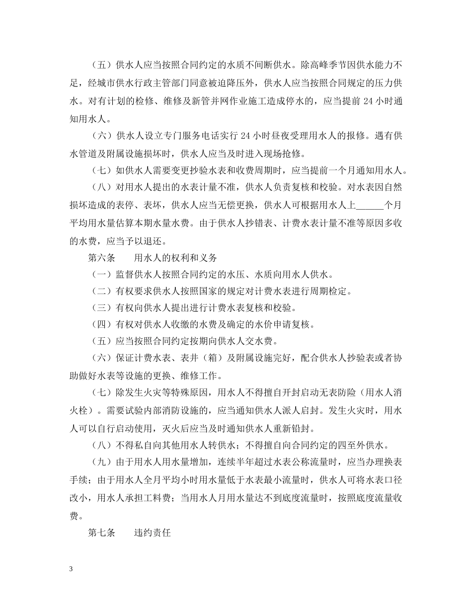 城市供用水合同（示范文本） _第3页