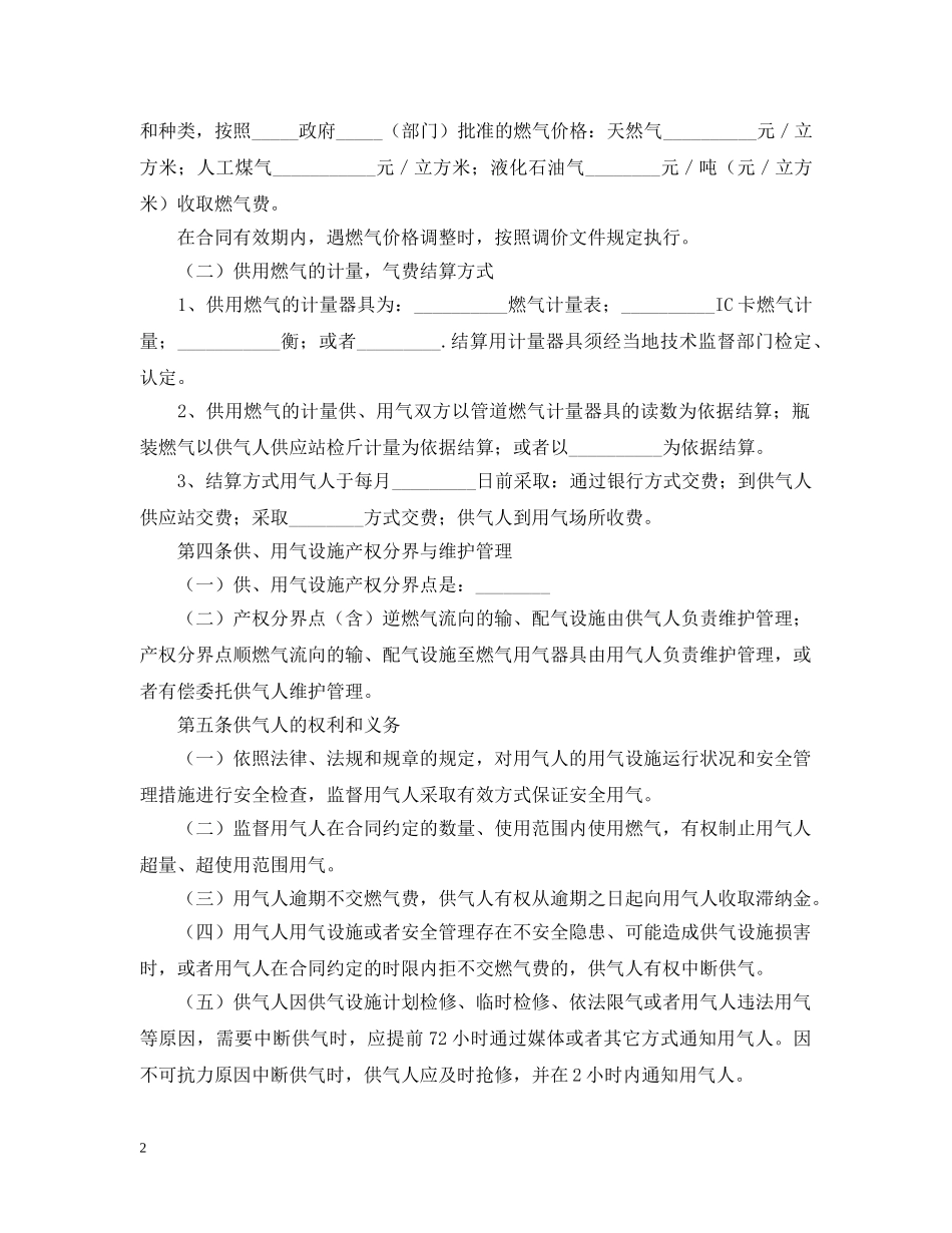 城市供用气合同 _第2页