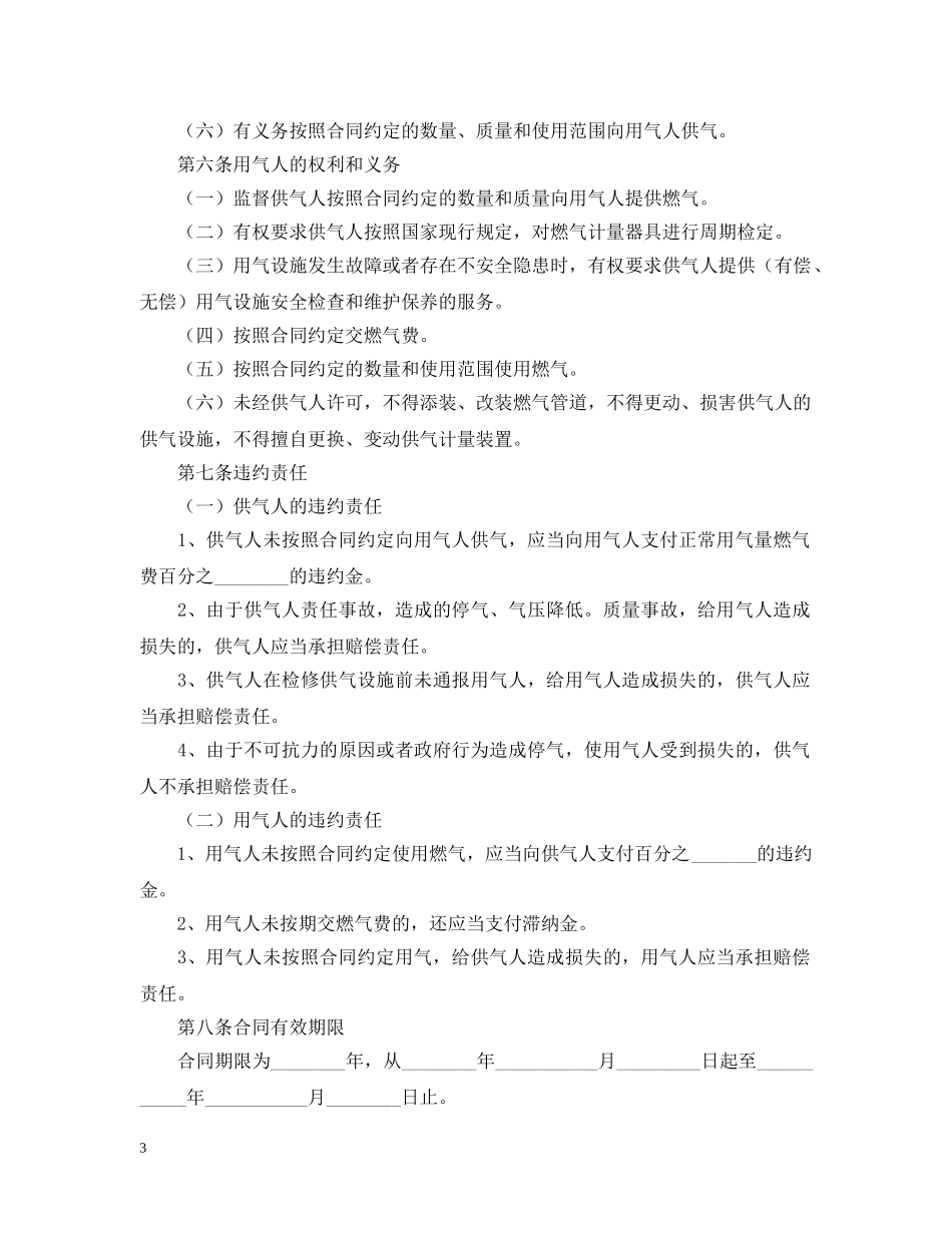 城市供用气合同 _第3页
