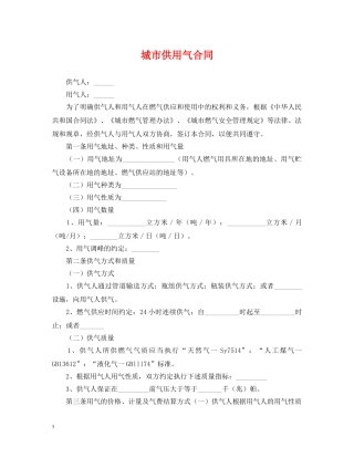 城市供用气合同 