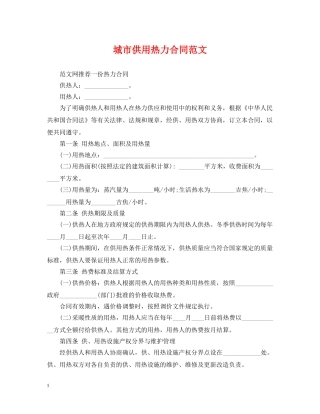 城市供用热力合同范文 