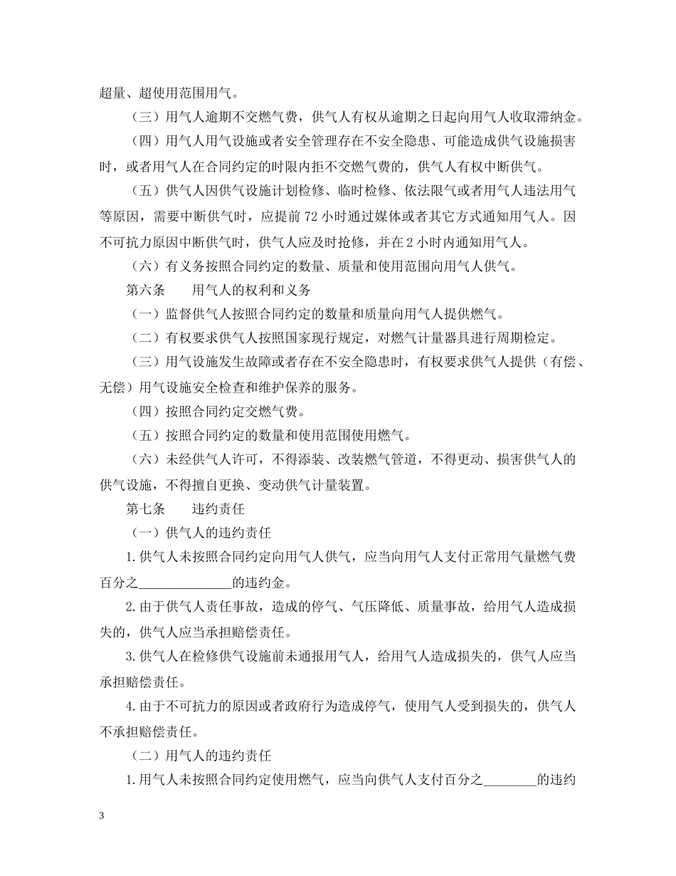城市供用气合同（示范文本） _第3页