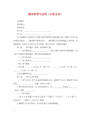 城市供用气合同（示范文本） 