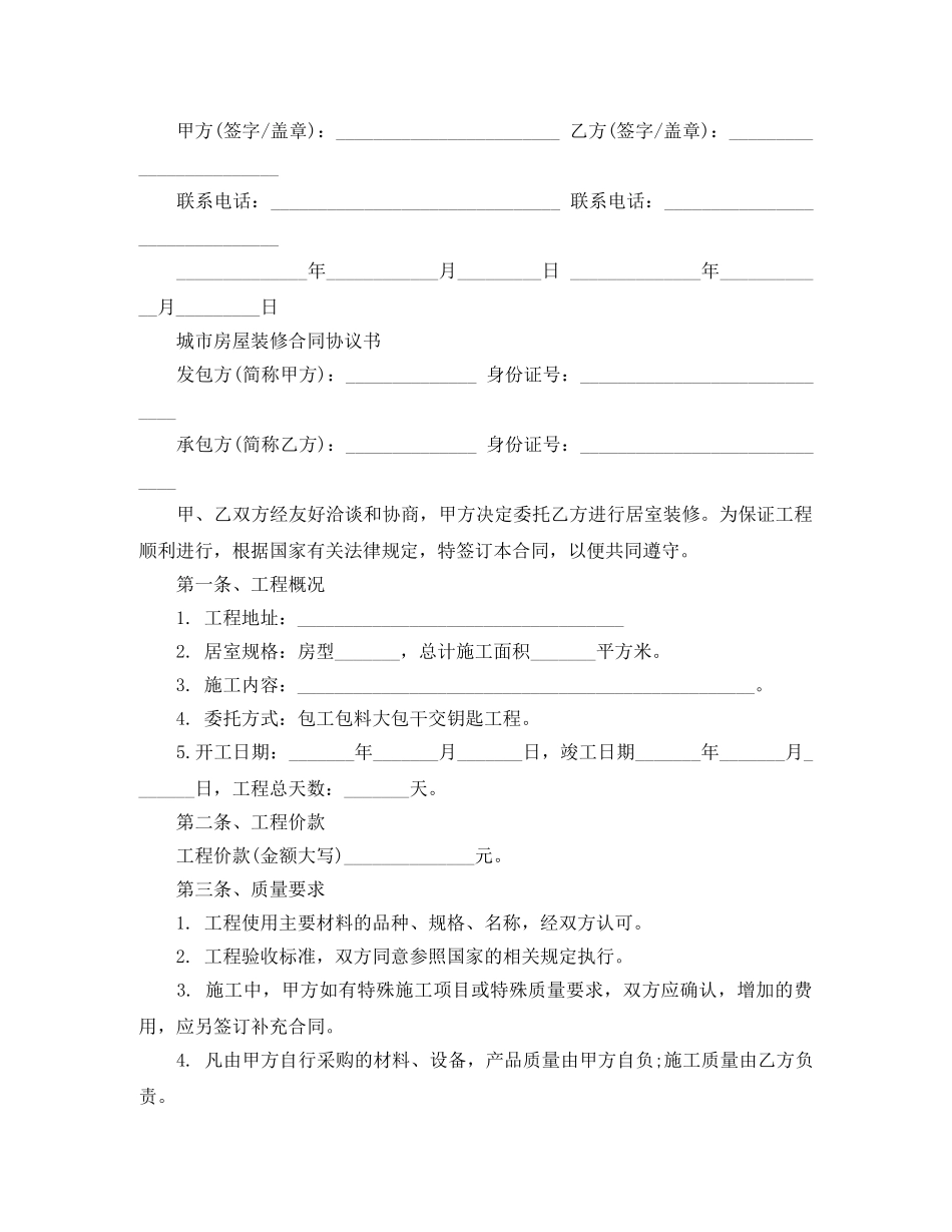 城市个人的房屋装修合同 _第2页
