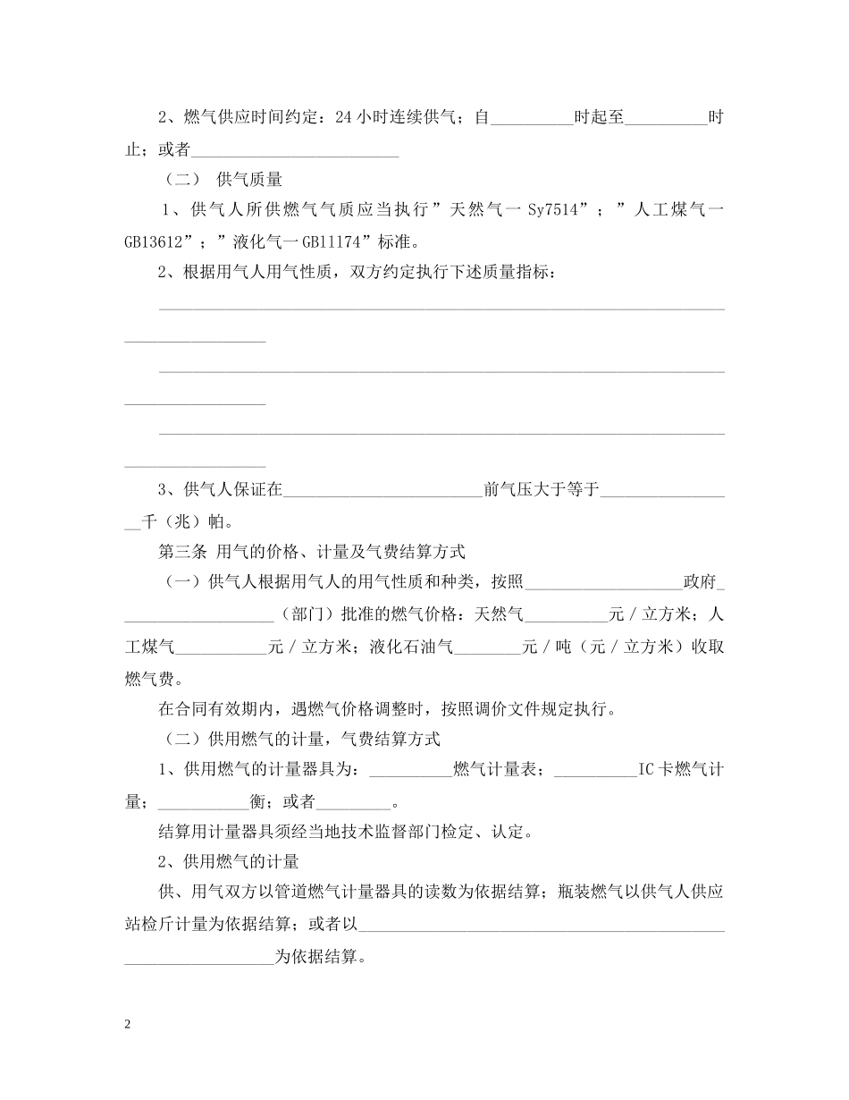 城市供气合同范本 _第2页